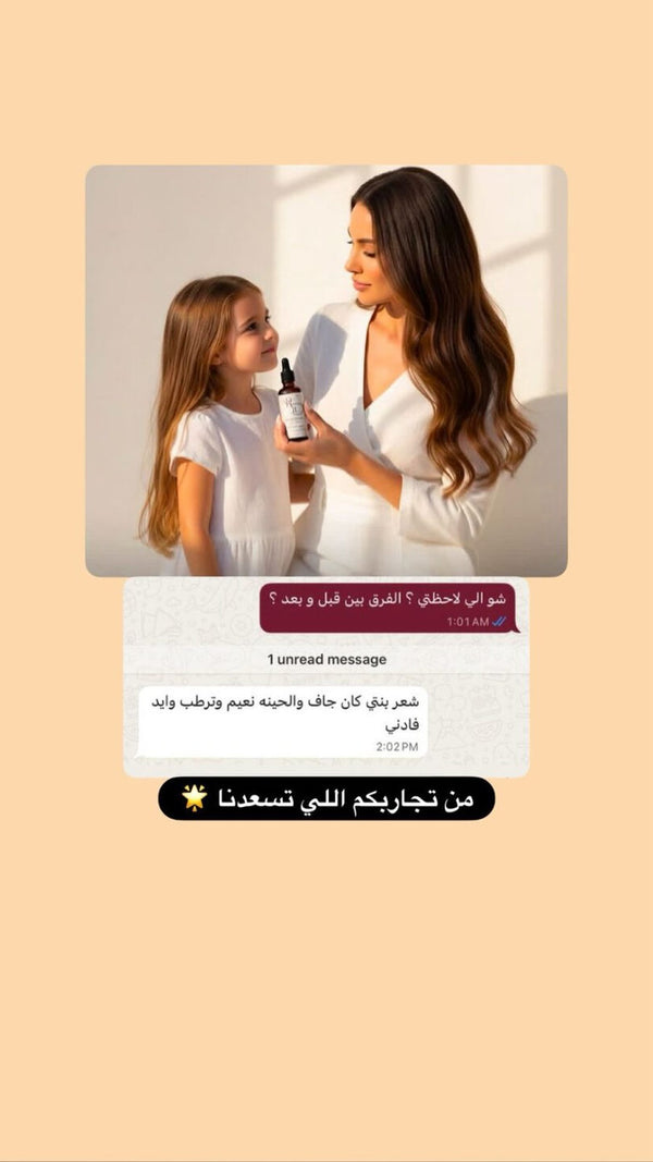 Instagram message in Arabic answering a question about how the customer's hair felt before and after.