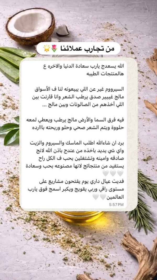 A longer WhatsApp message in Arabic comparing the Rooté Bloom serum with the products the customer used before.