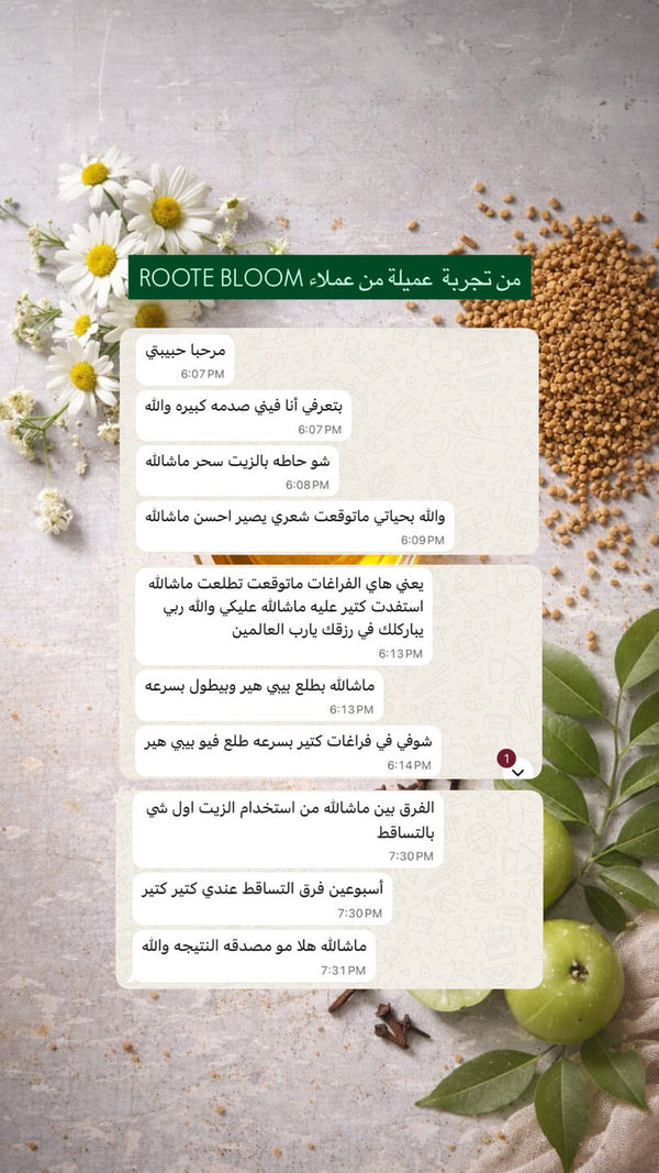 WhatsApp conversation in Arabic in which a customer describes her first week using the hair oil.